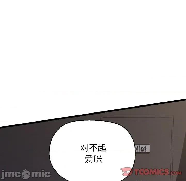 我的拉拉队宝贝 我的拉拉队宝贝-我的拉拉队宝贝 第46话 第45页