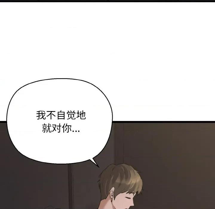 我的拉拉队宝贝 我的拉拉队宝贝-我的拉拉队宝贝 第46话 第47页