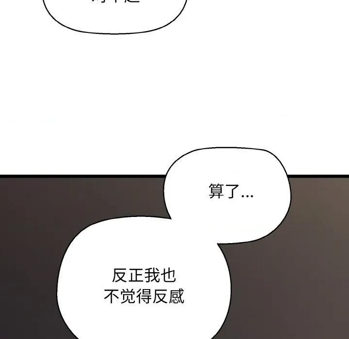 我的拉拉队宝贝 我的拉拉队宝贝-我的拉拉队宝贝 第46话 第52页