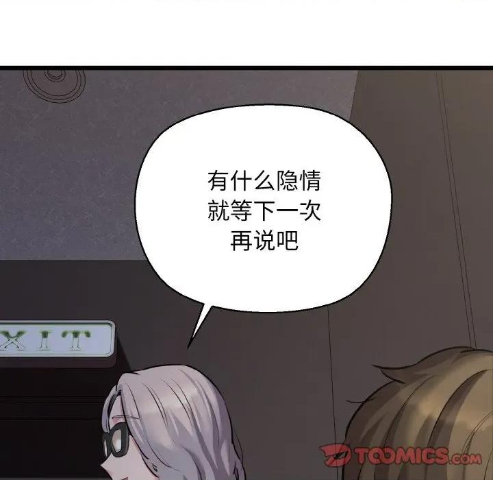 我的拉拉队宝贝 我的拉拉队宝贝-我的拉拉队宝贝 第46话 第57页