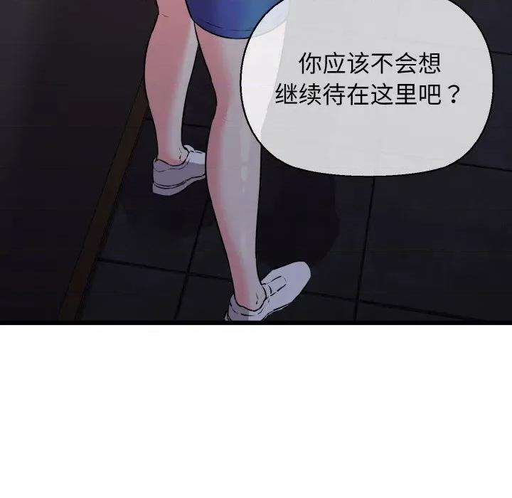 我的拉拉队宝贝 我的拉拉队宝贝-我的拉拉队宝贝 第46话 第61页