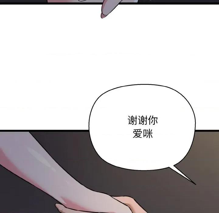 我的拉拉队宝贝 我的拉拉队宝贝-我的拉拉队宝贝 第46话 第64页