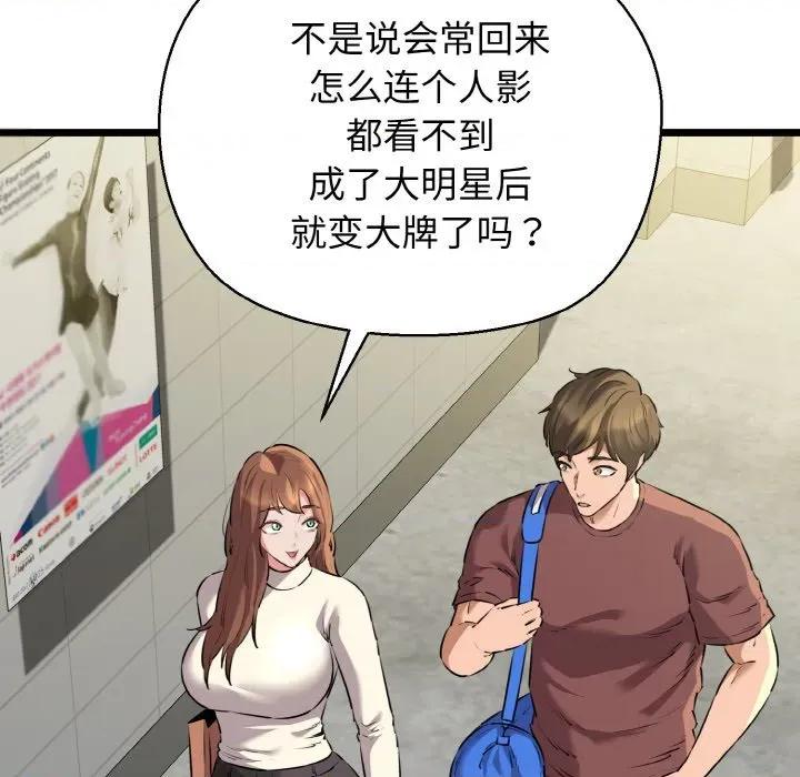 我的拉拉队宝贝 我的拉拉队宝贝-我的拉拉队宝贝 第46话 第74页