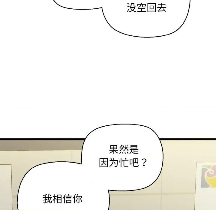 我的拉拉队宝贝 我的拉拉队宝贝-我的拉拉队宝贝 第46话 第76页