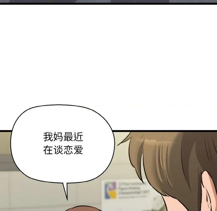 我的拉拉队宝贝 我的拉拉队宝贝-我的拉拉队宝贝 第46话 第83页