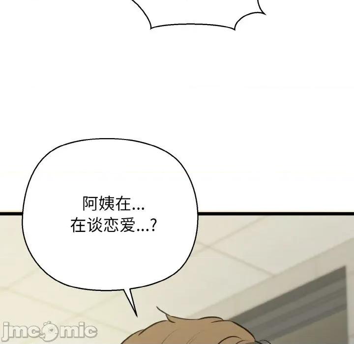 我的拉拉队宝贝 我的拉拉队宝贝-我的拉拉队宝贝 第46话 第85页