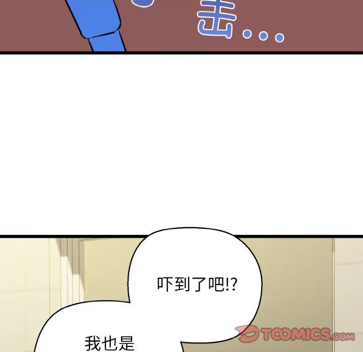 我的拉拉队宝贝 我的拉拉队宝贝-我的拉拉队宝贝 第46话 第87页