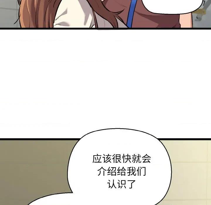 我的拉拉队宝贝 我的拉拉队宝贝-我的拉拉队宝贝 第46话 第89页