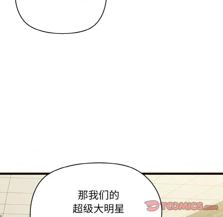 我的拉拉队宝贝 我的拉拉队宝贝-我的拉拉队宝贝 第46话 第93页