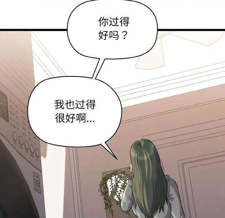 我的拉拉队宝贝 我的拉拉队宝贝-我的拉拉队宝贝 第46话 第113页