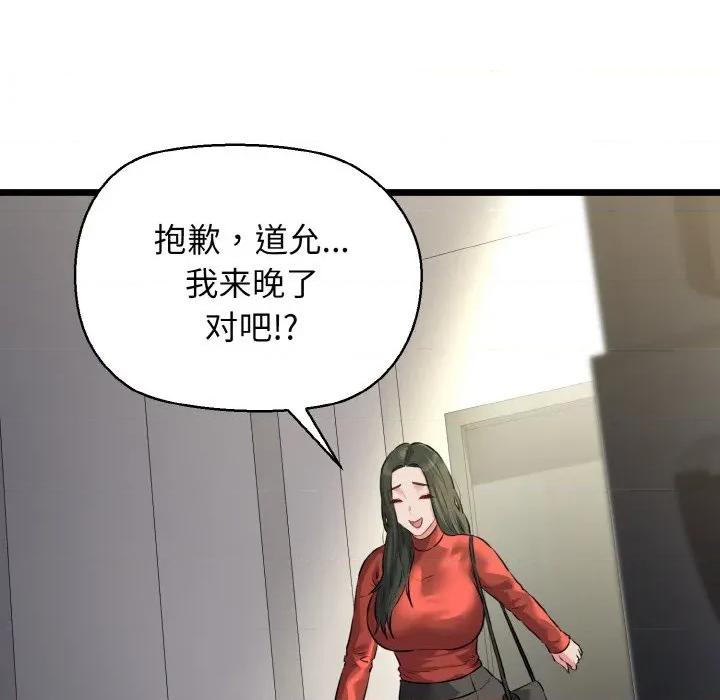我的拉拉队宝贝 我的拉拉队宝贝-我的拉拉队宝贝 第46话 第121页