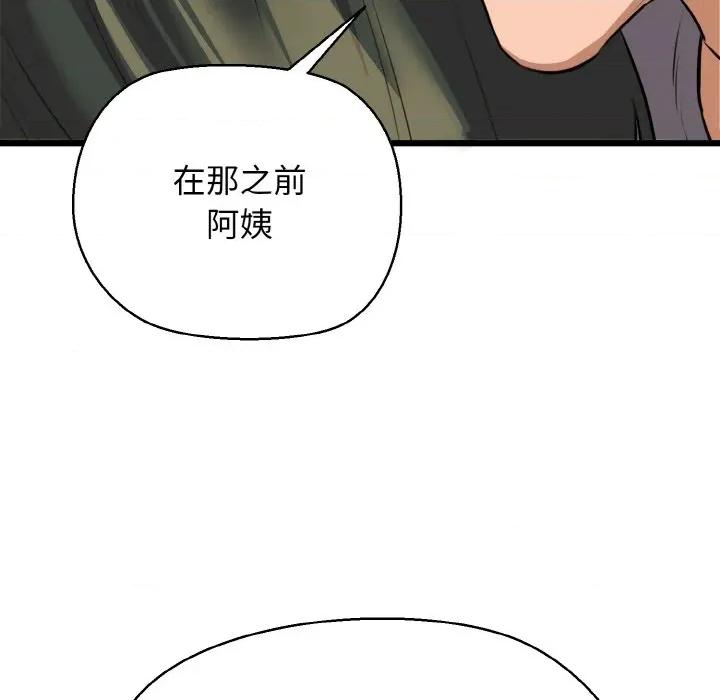 我的拉拉队宝贝 我的拉拉队宝贝-我的拉拉队宝贝 第46话 第133页