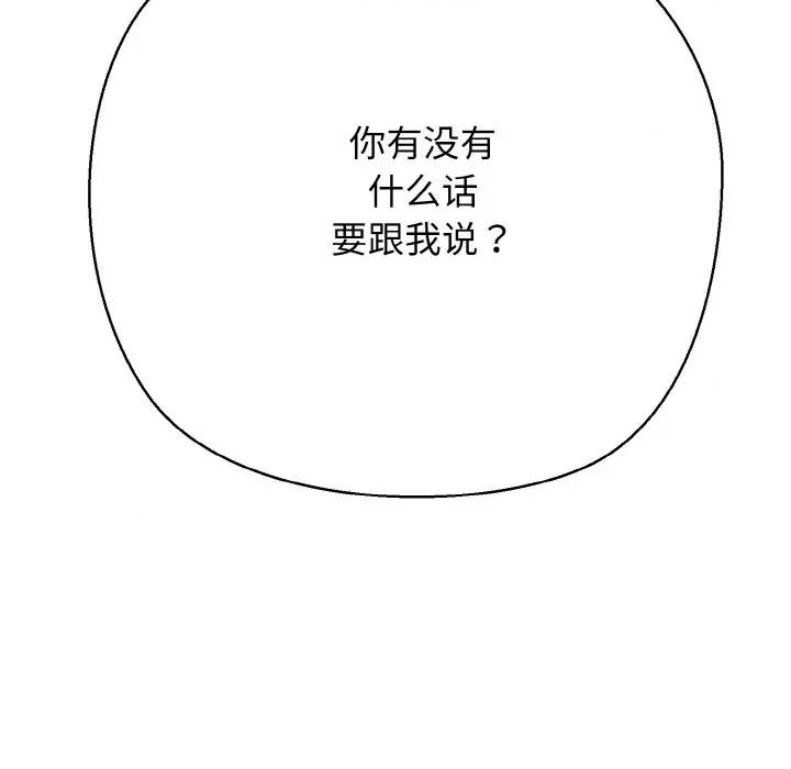 我的拉拉队宝贝 我的拉拉队宝贝-我的拉拉队宝贝 第46话 第134页