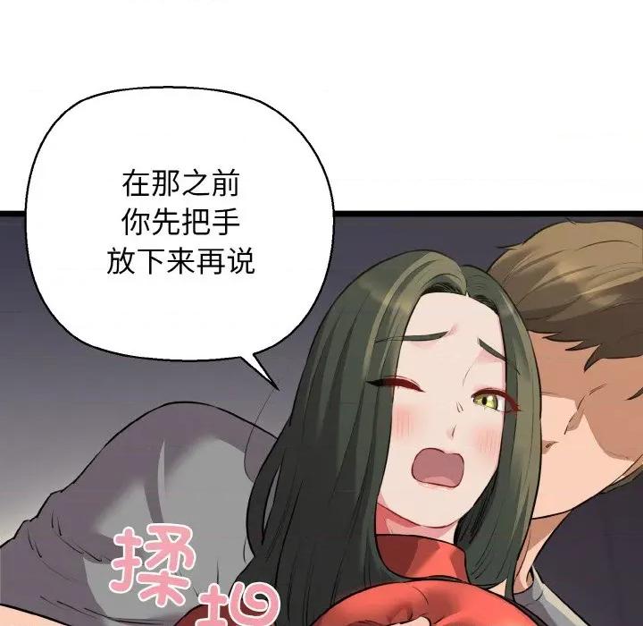 我的拉拉队宝贝 我的拉拉队宝贝-我的拉拉队宝贝 第47话 第8页