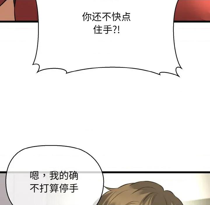 我的拉拉队宝贝 我的拉拉队宝贝-我的拉拉队宝贝 第47话 第17页