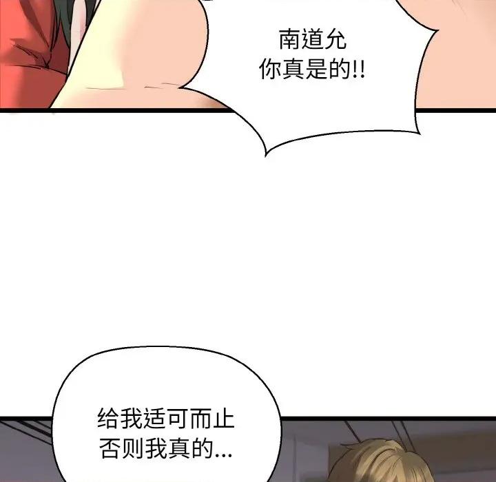 我的拉拉队宝贝 我的拉拉队宝贝-我的拉拉队宝贝 第47话 第46页