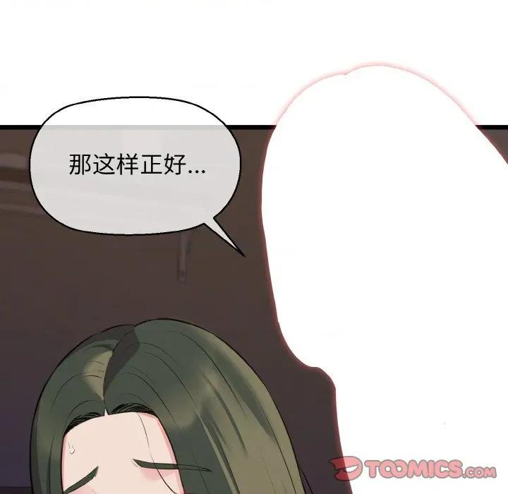 我的拉拉队宝贝 我的拉拉队宝贝-我的拉拉队宝贝 第47话 第57页