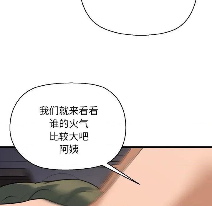 我的拉拉队宝贝 我的拉拉队宝贝-我的拉拉队宝贝 第47话 第59页