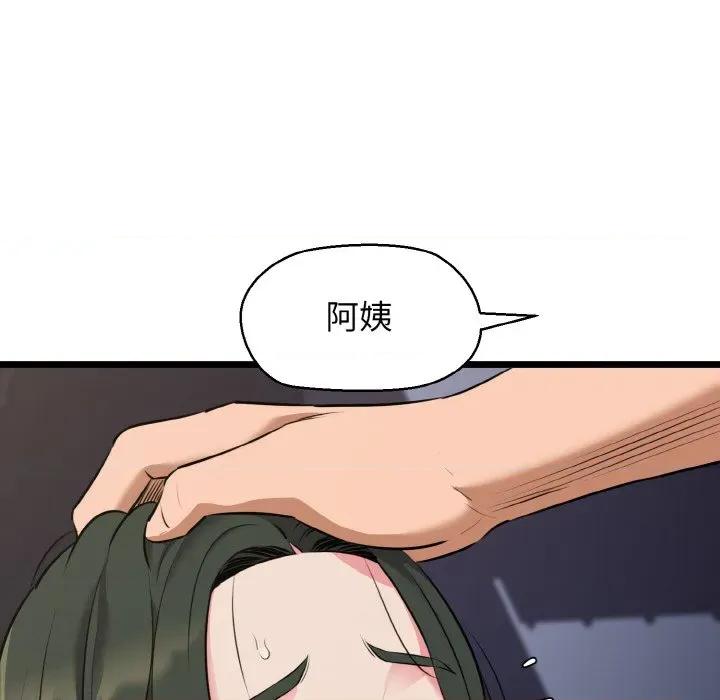 我的拉拉队宝贝 我的拉拉队宝贝-我的拉拉队宝贝 第47话 第73页