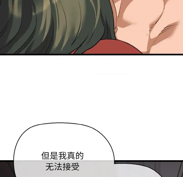 我的拉拉队宝贝 我的拉拉队宝贝-我的拉拉队宝贝 第47话 第76页