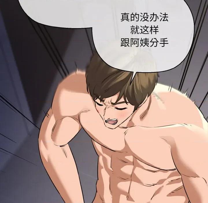 我的拉拉队宝贝 我的拉拉队宝贝-我的拉拉队宝贝 第47话 第77页
