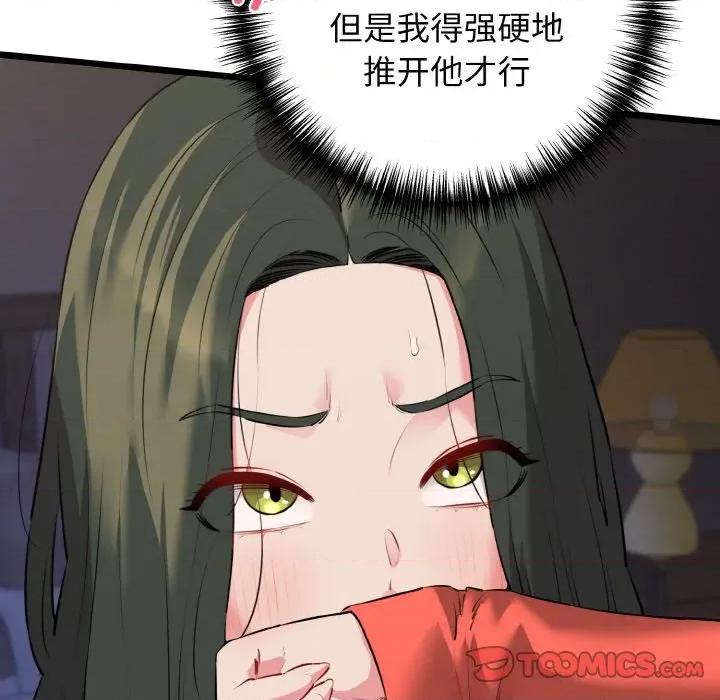 我的拉拉队宝贝 我的拉拉队宝贝-我的拉拉队宝贝 第47话 第84页