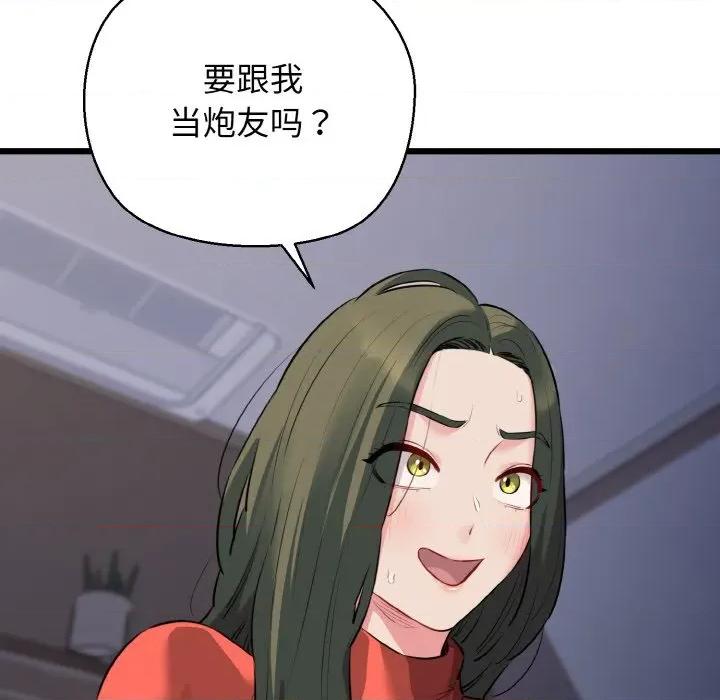 我的拉拉队宝贝 我的拉拉队宝贝-我的拉拉队宝贝 第47话 第86页