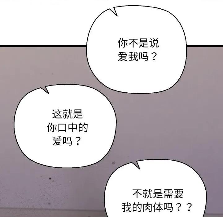 我的拉拉队宝贝 我的拉拉队宝贝-我的拉拉队宝贝 第47话 第88页