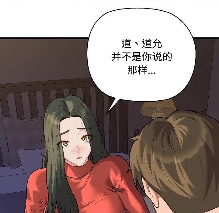 我的拉拉队宝贝 我的拉拉队宝贝-我的拉拉队宝贝 第47话 第99页