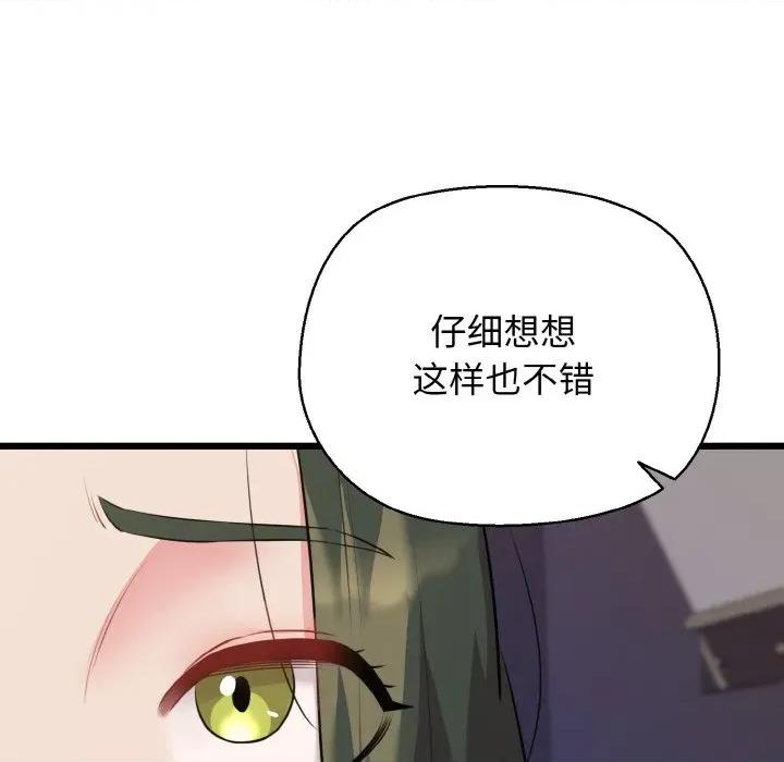 我的拉拉队宝贝 我的拉拉队宝贝-我的拉拉队宝贝 第47话 第103页