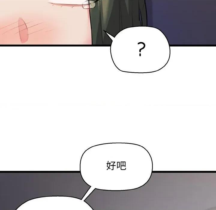 我的拉拉队宝贝 我的拉拉队宝贝-我的拉拉队宝贝 第47话 第104页