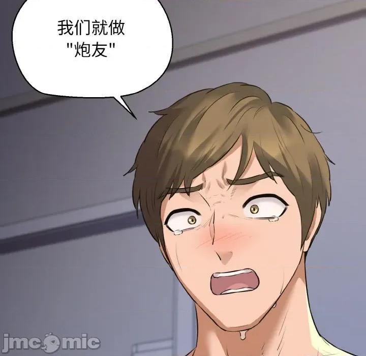 我的拉拉队宝贝 我的拉拉队宝贝-我的拉拉队宝贝 第47话 第105页