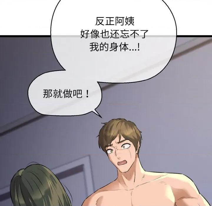 我的拉拉队宝贝 我的拉拉队宝贝-我的拉拉队宝贝 第47话 第107页