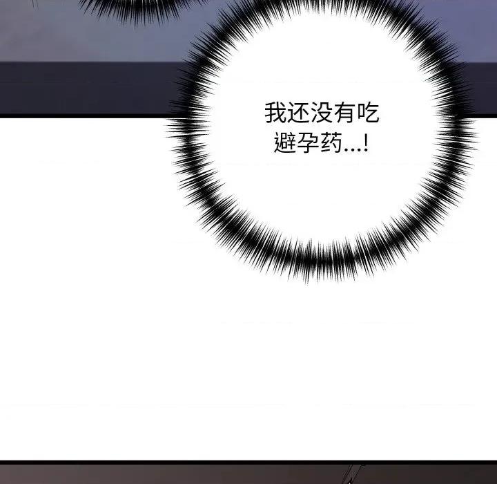 我的拉拉队宝贝 我的拉拉队宝贝-我的拉拉队宝贝 第47话 第112页