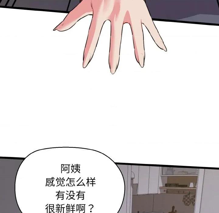 我的拉拉队宝贝 我的拉拉队宝贝-我的拉拉队宝贝 第47话 第121页