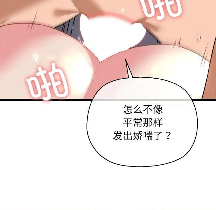 我的拉拉队宝贝 我的拉拉队宝贝-我的拉拉队宝贝 第47话 第124页