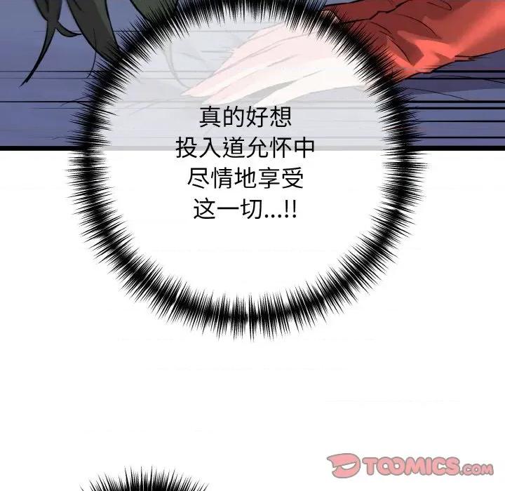 我的拉拉队宝贝 我的拉拉队宝贝-我的拉拉队宝贝 第47话 第129页