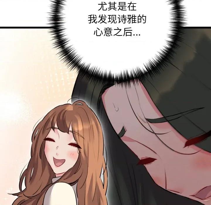 我的拉拉队宝贝 我的拉拉队宝贝-我的拉拉队宝贝 第47话 第133页