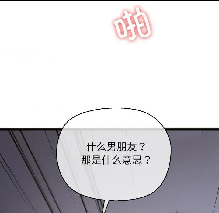 我的拉拉队宝贝 我的拉拉队宝贝-我的拉拉队宝贝 第47话 第149页