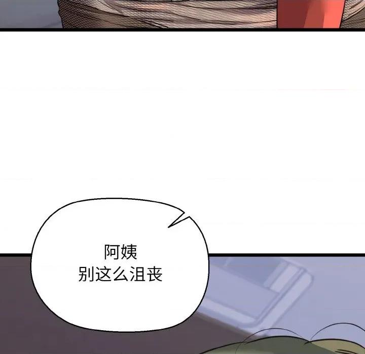 我的拉拉队宝贝 我的拉拉队宝贝-我的拉拉队宝贝 第47话 第162页