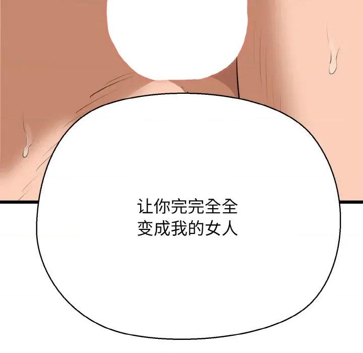 我的拉拉队宝贝 我的拉拉队宝贝-我的拉拉队宝贝 第47话 第168页
