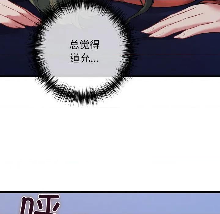 我的拉拉队宝贝 我的拉拉队宝贝-我的拉拉队宝贝 第48话 第9页