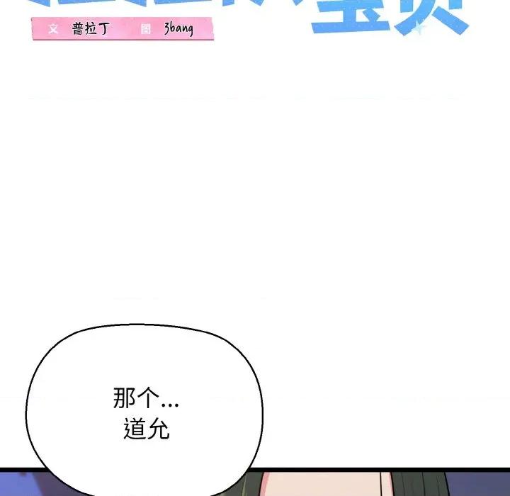 我的拉拉队宝贝 我的拉拉队宝贝-我的拉拉队宝贝 第48话 第24页