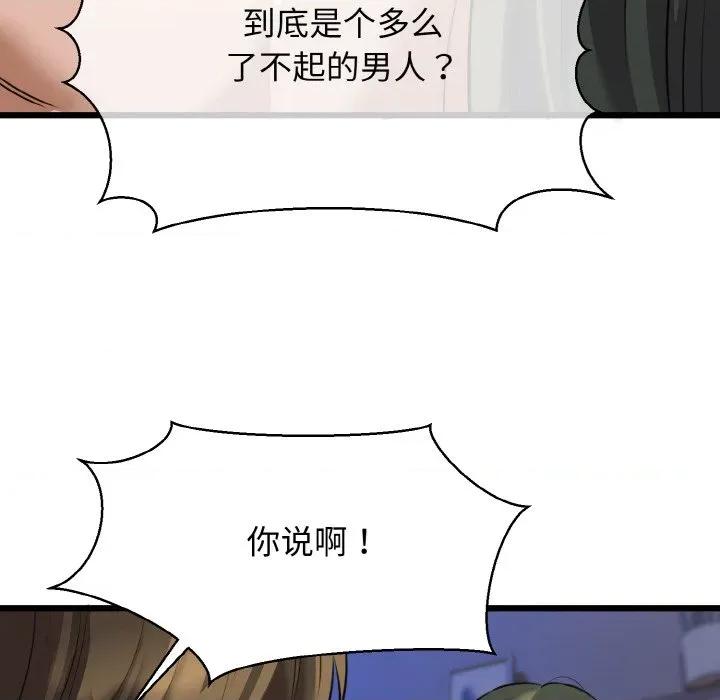我的拉拉队宝贝 我的拉拉队宝贝-我的拉拉队宝贝 第48话 第42页