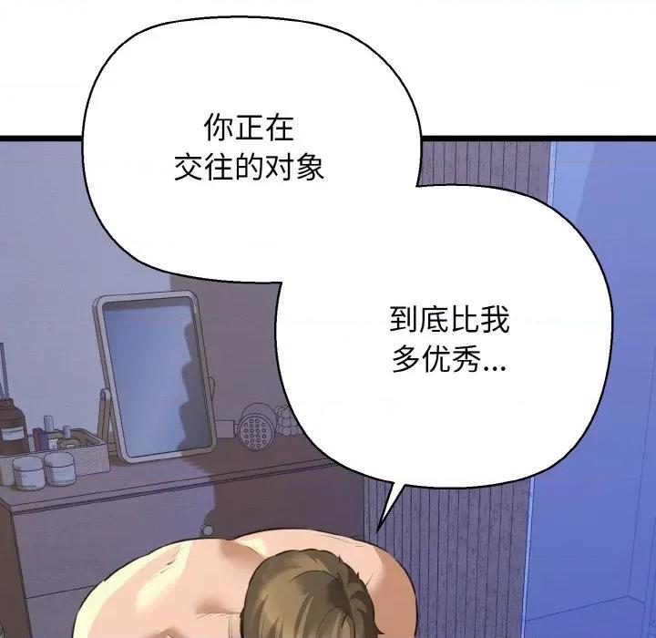 我的拉拉队宝贝 我的拉拉队宝贝-我的拉拉队宝贝 第48话 第44页