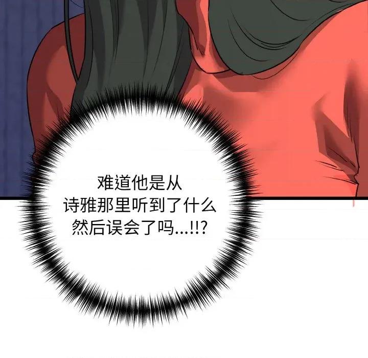 我的拉拉队宝贝 我的拉拉队宝贝-我的拉拉队宝贝 第48话 第52页