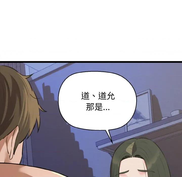 我的拉拉队宝贝 我的拉拉队宝贝-我的拉拉队宝贝 第48话 第53页