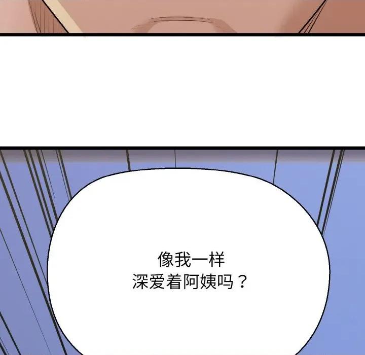 我的拉拉队宝贝 我的拉拉队宝贝-我的拉拉队宝贝 第48话 第59页