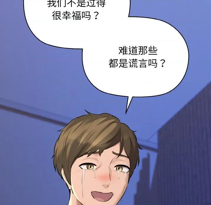 我的拉拉队宝贝 我的拉拉队宝贝-我的拉拉队宝贝 第48话 第69页
