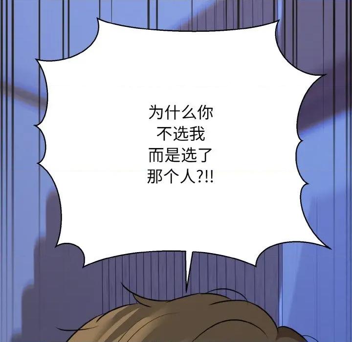 我的拉拉队宝贝 我的拉拉队宝贝-我的拉拉队宝贝 第48话 第74页
